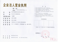 複件&nbsp;營業執照副本