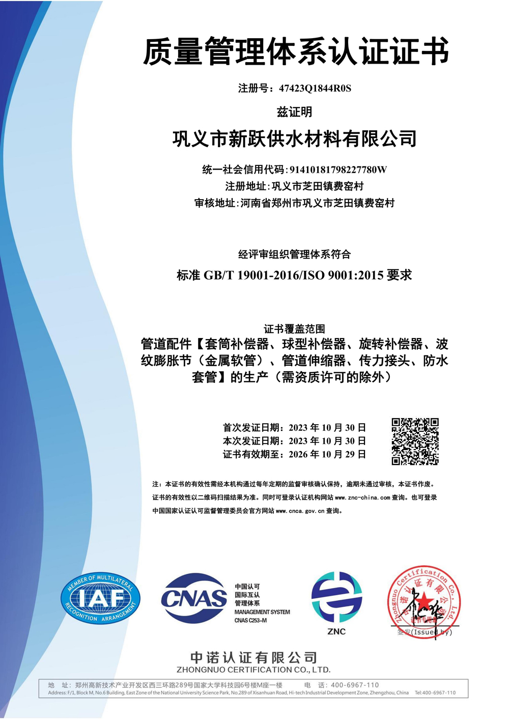 ISO9001中文認證